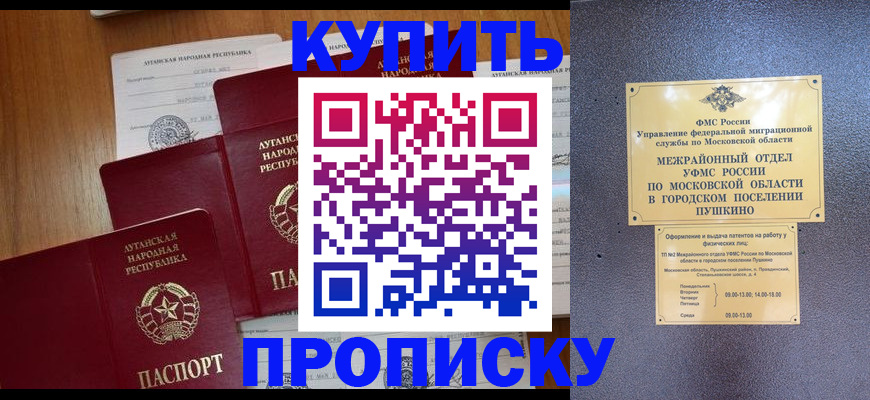 прописка в квартире в Новокубанске