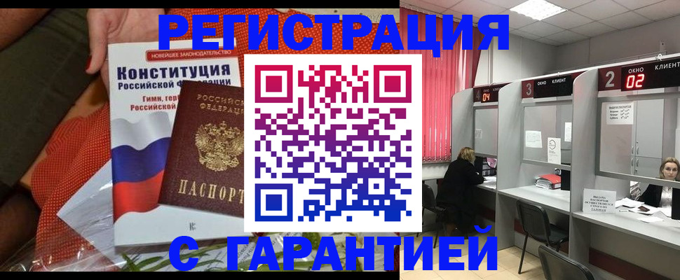 прописка паспорт в Новокубанске